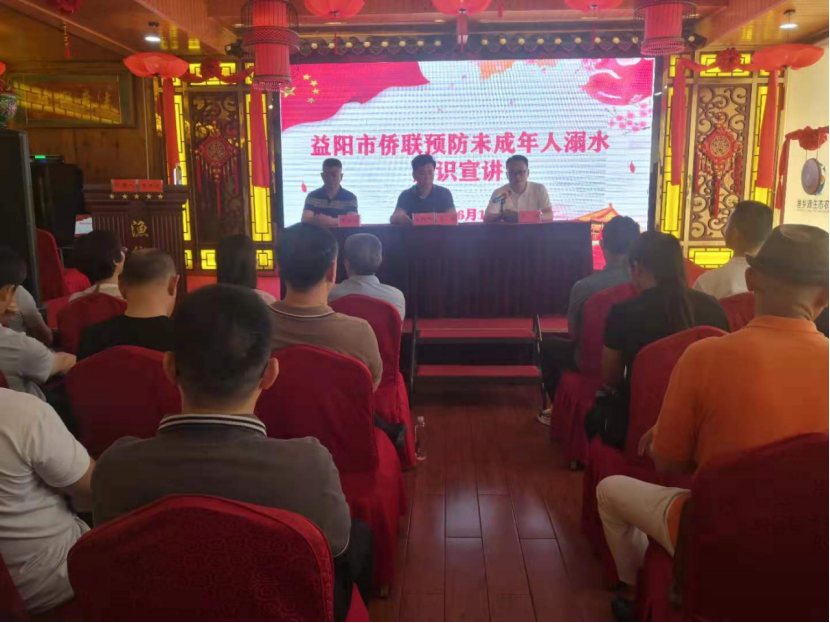 市僑聯(lián)機(jī)關(guān)黨支部、市僑商會(huì)黨支部開(kāi)展“預(yù)防未成年人溺水事故，保障未成年人生命安全”主題黨日活動(dòng)